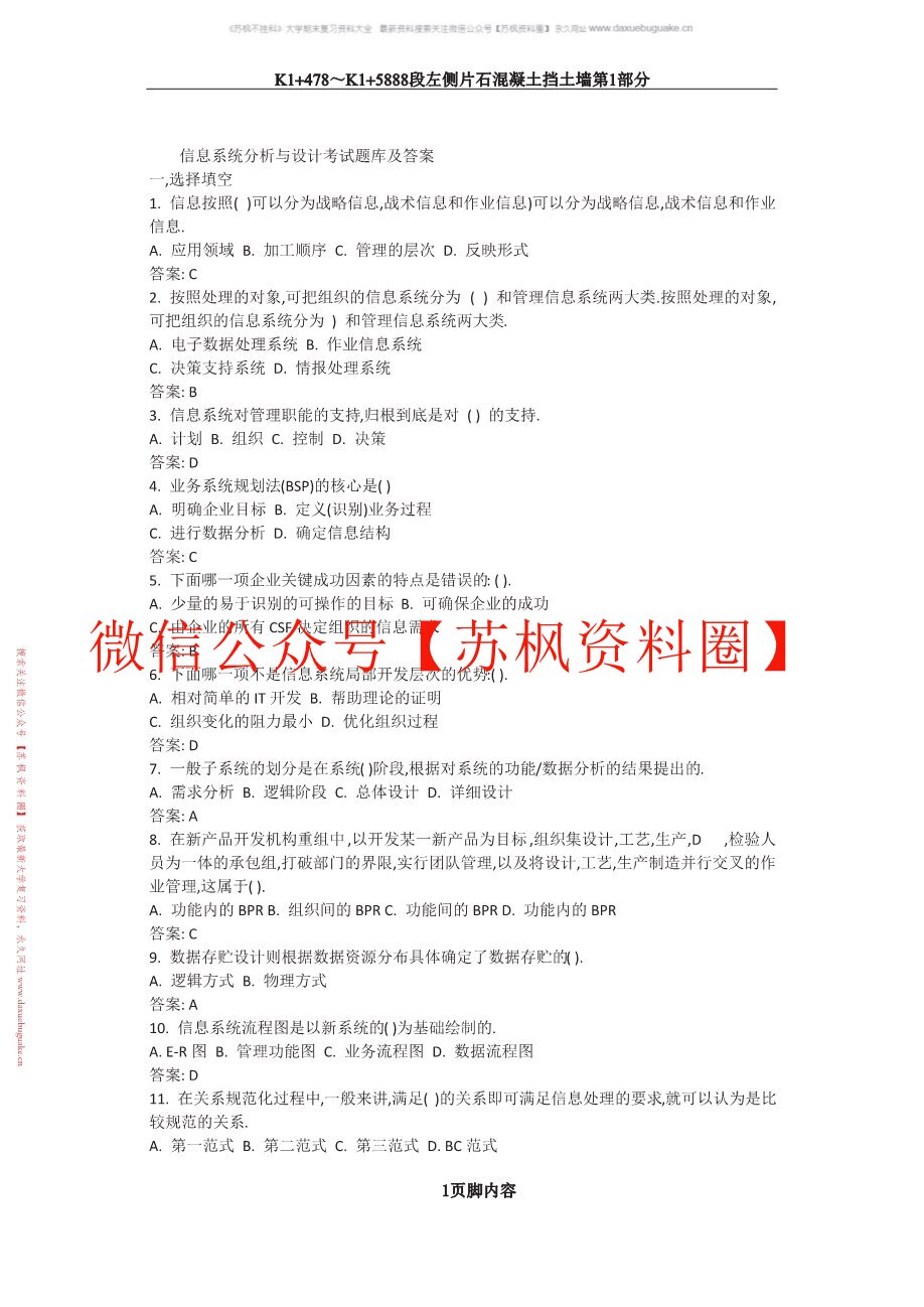 信息系统分析与设计